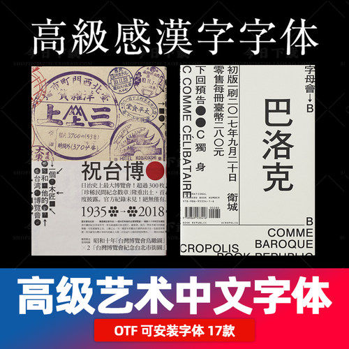 台湾王志弘字体设计师海报高级繁体中文日文PS书籍封面作品素材