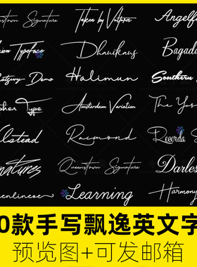 PS飘逸手写英文字体包纤细连笔婚礼海报贺卡签名logo设计素材字库