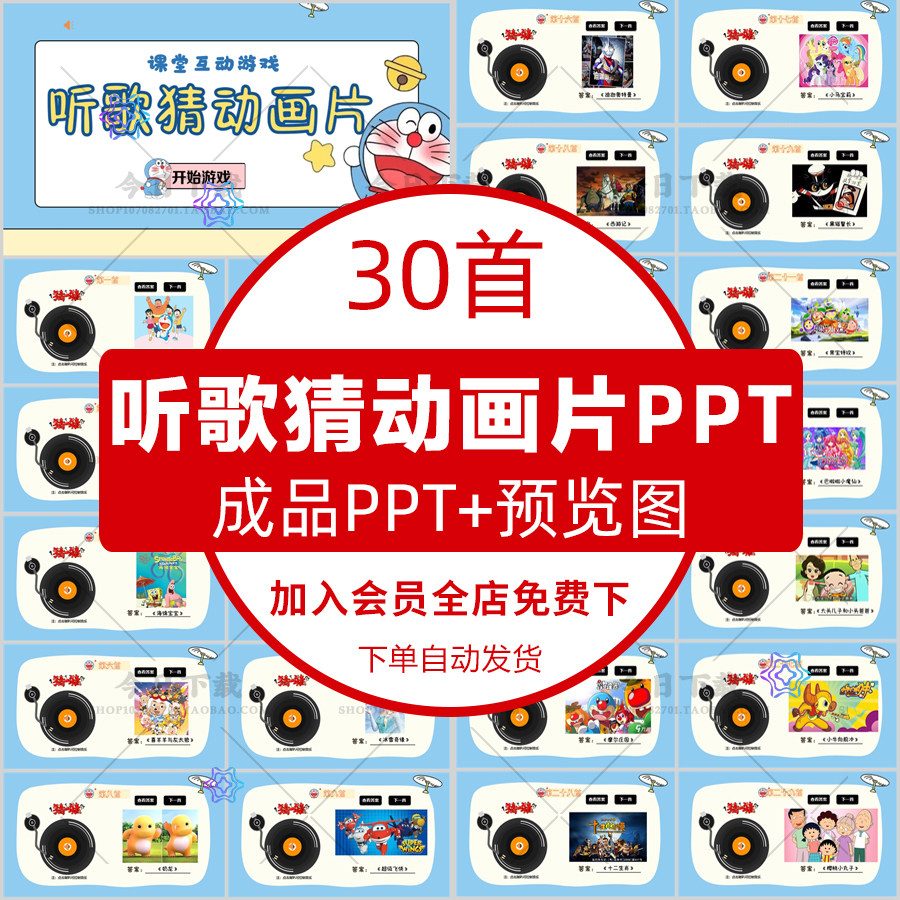 听歌猜动画片PPT学生课堂互动小游戏公司晨会团建年会游戏PPT模板