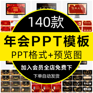 年会颁奖典礼年终工作总结计划汇报ppt动态模板会议WORD活动策划