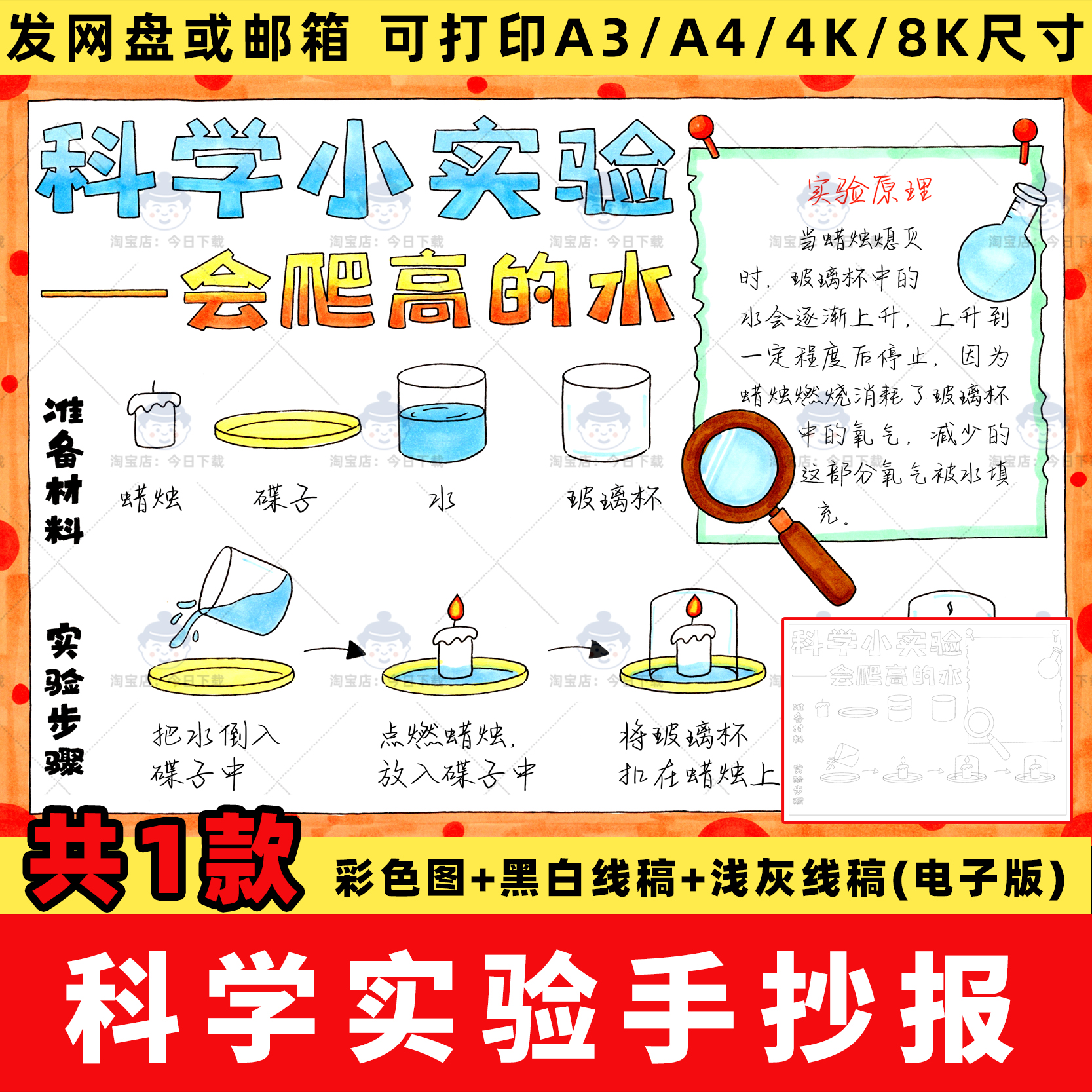 科学小实验手抄报模板电子版小学生会爬高的水科学小报8k线稿a3a4
