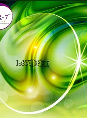 1.67超薄超韧MR-7树脂防紫外线切边眼镜专用加硬非球面镜片绿膜
