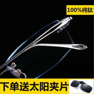 超轻纯钛无框眼镜男 切边眼镜 商务钻石切边眼镜 近视眼镜框 变色