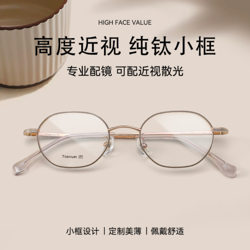 多边形超轻宽边纯钛近视眼镜小框