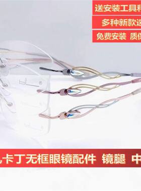 无框近视眼镜鼻梁支架维修更换