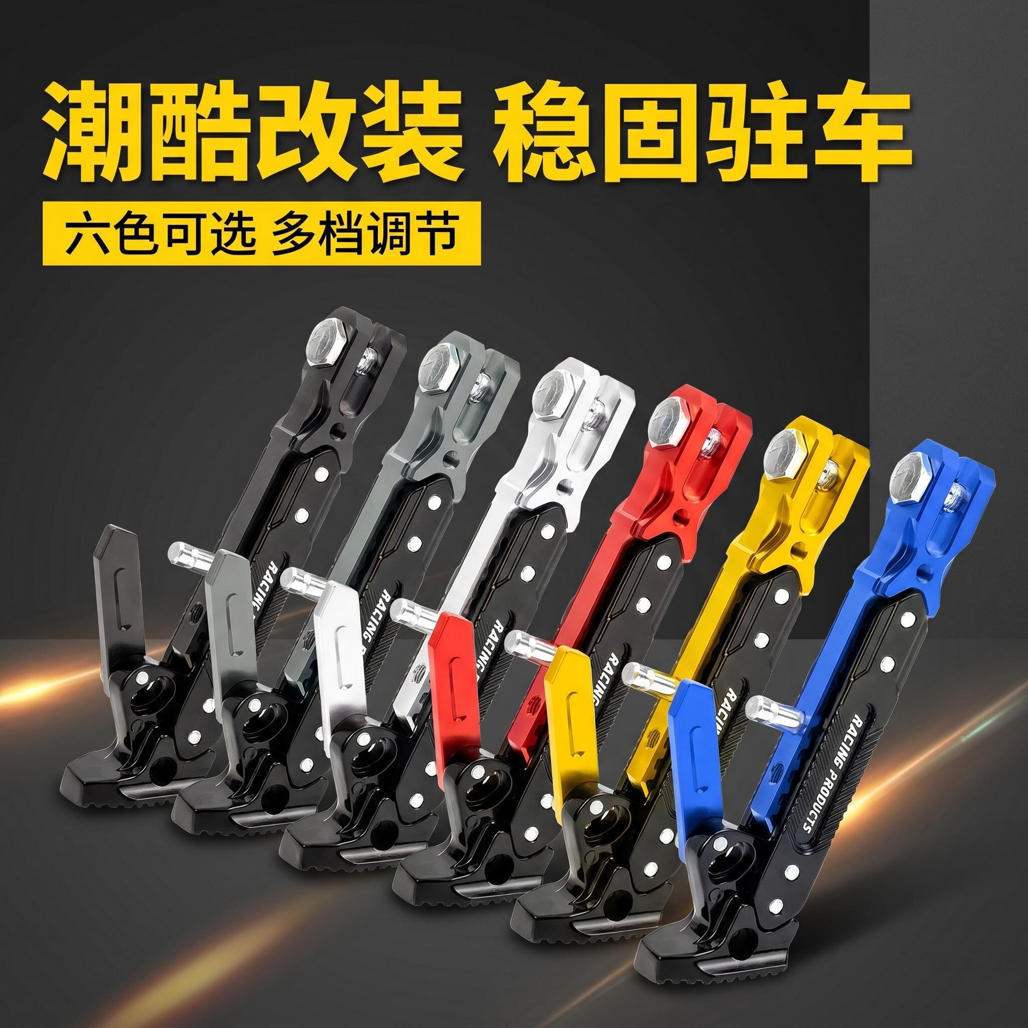 摩托车电动车脚撑支架铝合金加厚可调节通用车驻车支撑杆改装配件