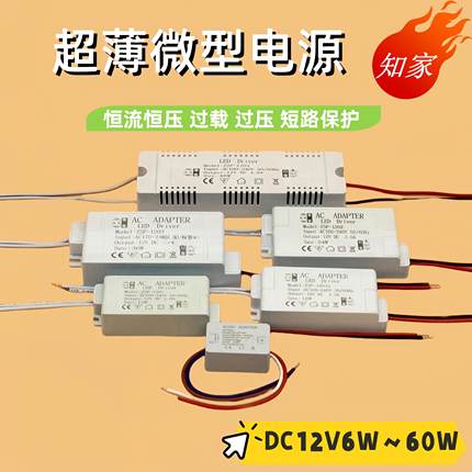LED超薄微型电源衣柜橱灯杯条带内置变压器DC12V6W24W36W内置线性