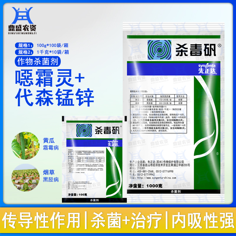 先正达 杀毒矾 噁霜灵代森锰锌霜霉病黑胫病农药杀菌剂100g1千克