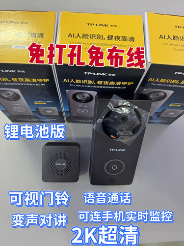 tplink锂电池版无线智能家用远程对讲警戒可视门铃TL-DB52C