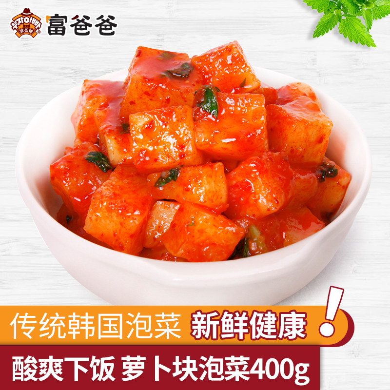 富爸爸萝卜块泡菜正宗韩国风味手工腌制400g/袋装酸爽开胃下饭菜