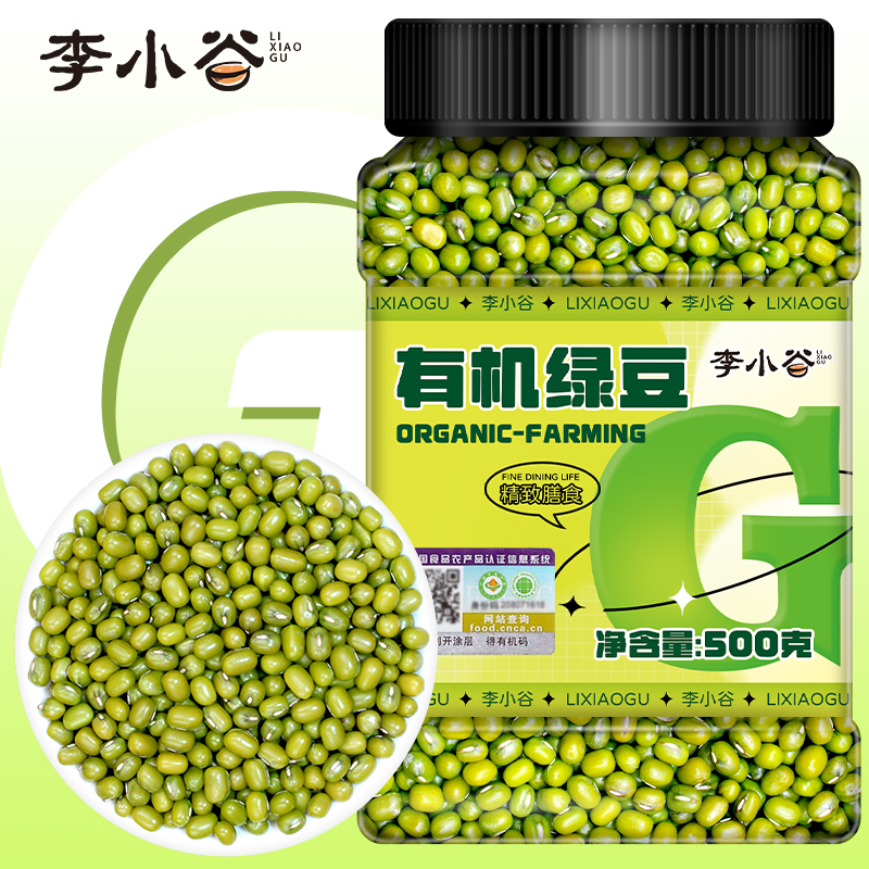 李小谷东北有机绿豆500g新鲜可发芽农家新货皮薄肉厚易煮出沙杂粮