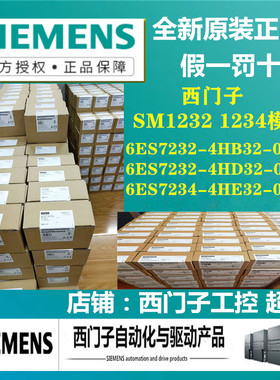 西门子SM1232 1234 模块6ES7234/6ES7232-4HB32/4HD32/4HE32-0XB0