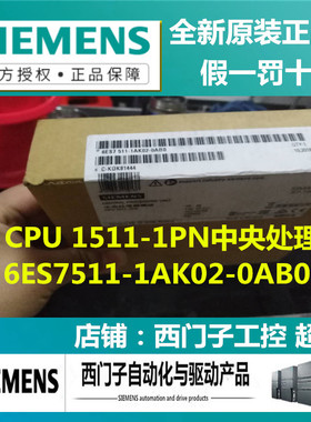 西门子6ES7511-1AK02-0AB0/OABO CPU 1511-1PN中央处理器6ES7 511