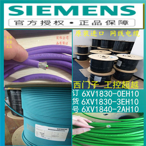西门子屏蔽网线DP通讯线电缆6XV1830-0EH10/3EH10/6XV1840-2AH10