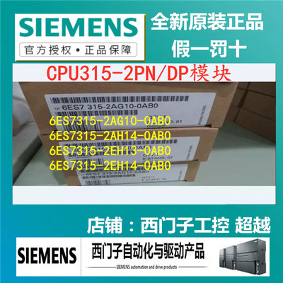 CPU315-2PN/DP模块6ES7 6ES7315-2AG10/2AH14/2EH13/2EH14-0AB0/O