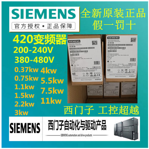 西门子MM420变频器0.37/0.75/1.1/1.5/2.2/3/4/5.5/7.5/11kw全新