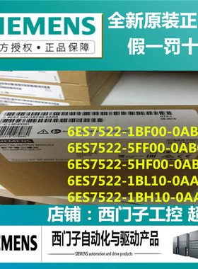 西门子6ES7522-1BF00/5FF00/5HF00/1BL10/1BH10-0AB0/0AA0/OABO