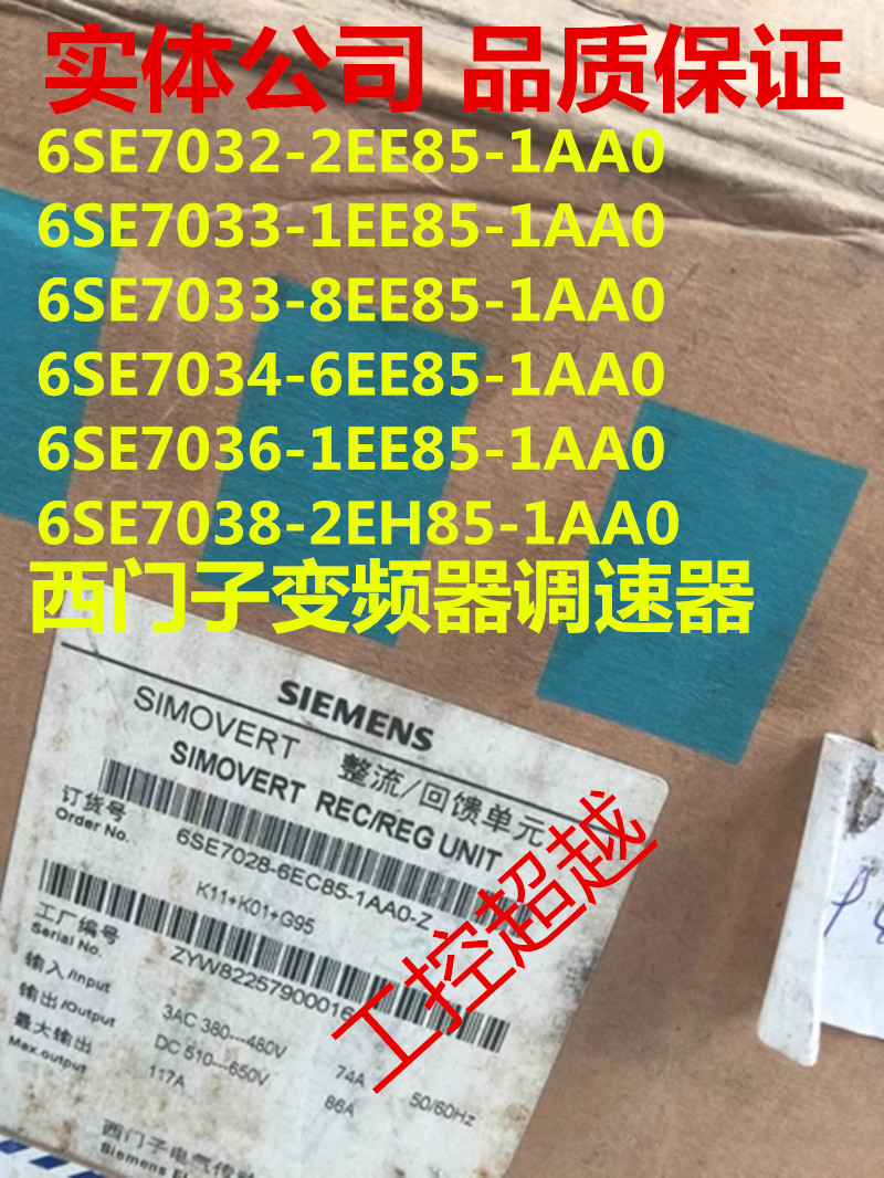 整流 回馈单元6SE7032/7033/7034/7036/7038-2/1/8/6/1/EE85-1AA0