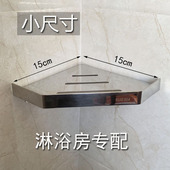 酒店淋浴房浴室置物卫生间304不锈钢小尺寸免打孔转角墙角三角架