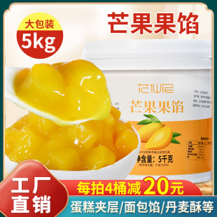 5kg芒果果馅 芒果果酱草莓果酱芒果酱百香果果泥酱烘焙奶茶饮品店