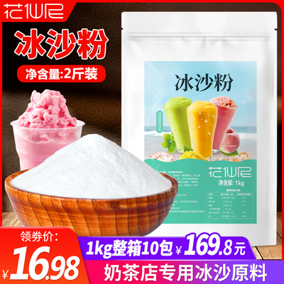 花仙尼奶茶店专用沙冰杯机原料