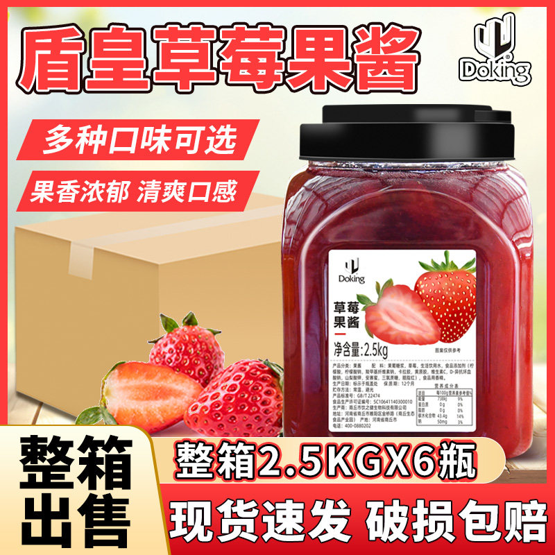 盾皇草莓果酱2.5kg*6瓶整箱浓缩果肉颗粒酱冰粉冲饮奶茶原料专用