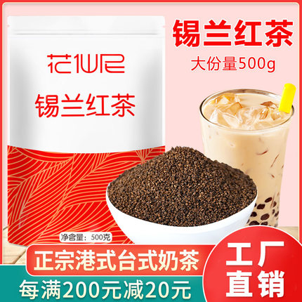 花仙尼锡兰红茶500g 港式丝袜茶粉斯里兰卡红茶奶茶店专用茶叶