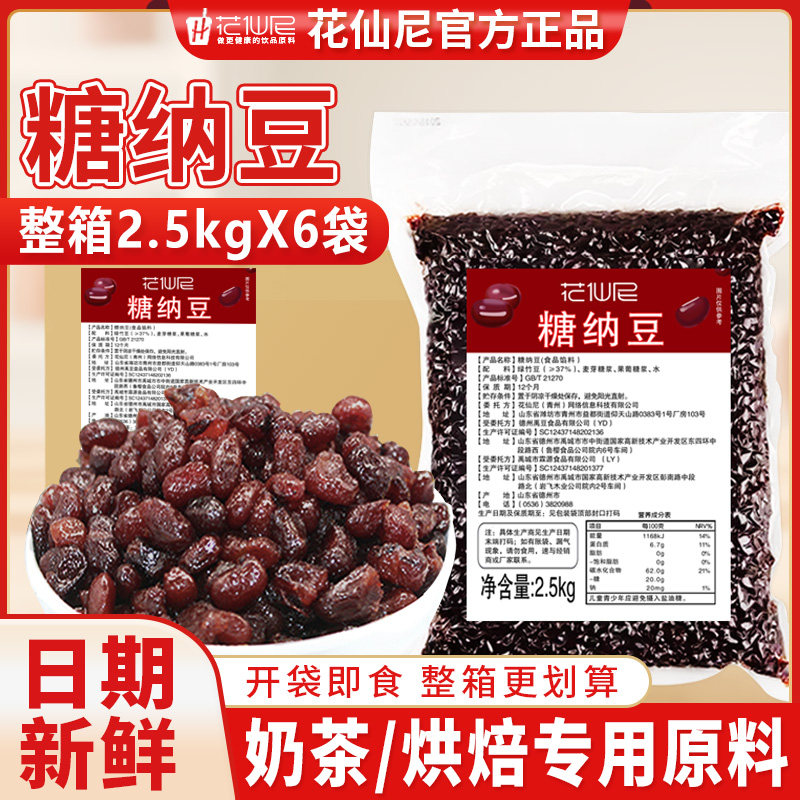 花仙尼糖纳豆2.5kg糖蜜豆熟红豆包粽子粘豆包珍珠奶茶配料