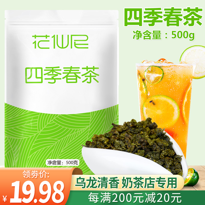 花仙尼四季春茶奶茶店