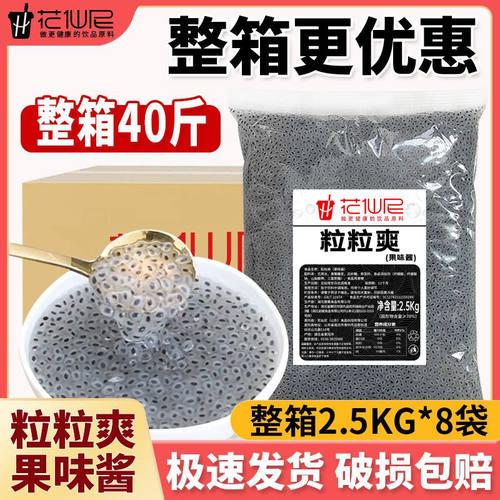 花仙尼奇亚籽粒粒爽整箱批发珍珠果果味酱椰果粒冰粥奶茶配料