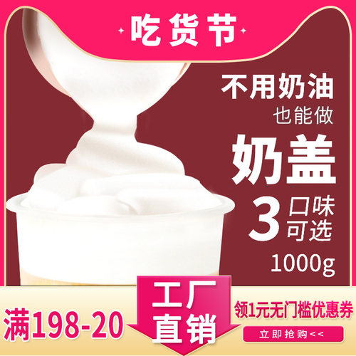 免奶油打发海盐原味奶盖专用配料