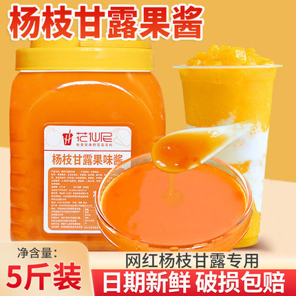 花仙尼杨枝甘露果酱2.5kg 奶茶原料 冰粥刨冰沙果肉粒酱烘培专用