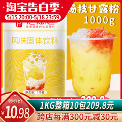 杨枝甘露粉1000g 商用网红饮品芒果椰汁粉杨枝甘露奶茶店专用原料