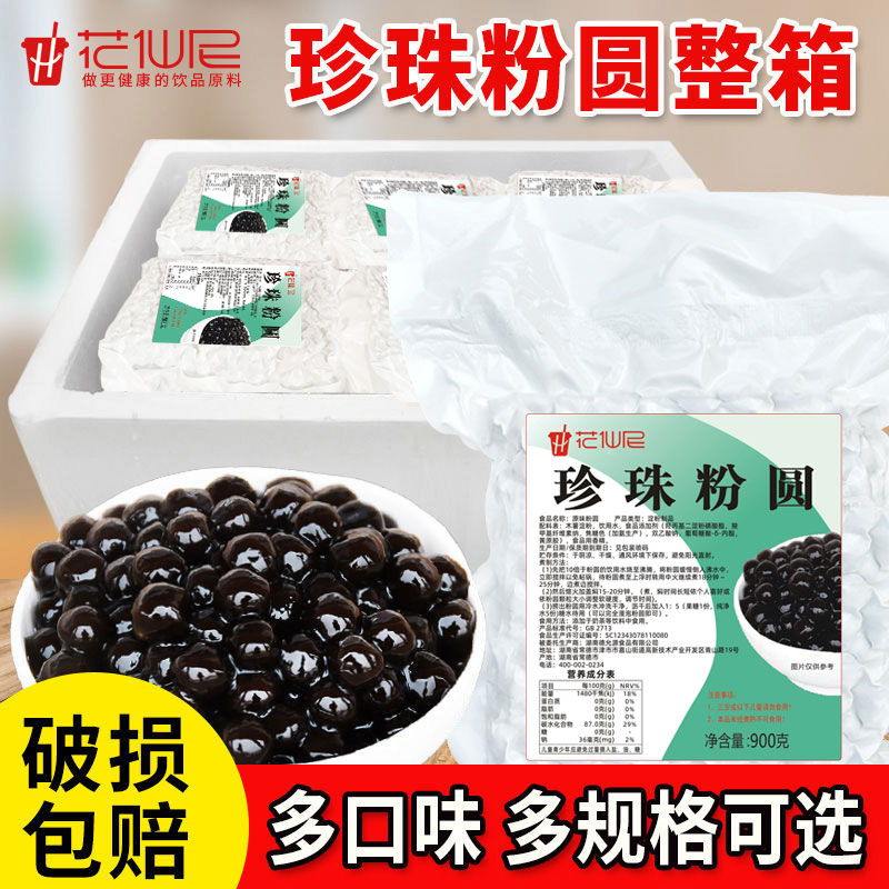 花仙尼珍珠粉圆1kg整箱家用商用