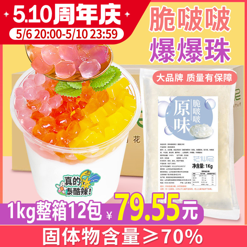 花仙尼寒天晶球脆啵啵1kg*12包整箱 樱花寒天球免煮珍珠奶茶专用 咖啡/麦片/冲饮 珍珠奶茶粉 原图主图