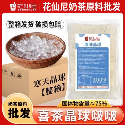 花仙尼寒天晶球脆波波1kg商用整箱奶茶店专用原料珍珠奶茶配料