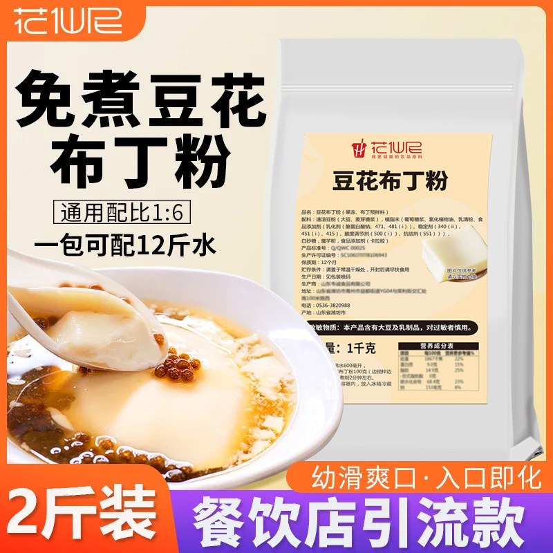 花仙尼免煮豆花布丁粉嫩豆腐风味果冻甜品 豆浆奶茶烘焙原料1000g