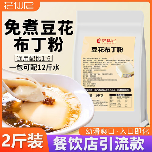 花仙尼豆花布丁粉奶茶烘焙原料
