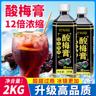 花仙尼12倍浓缩酸梅膏2kg 500g浓缩果汁液山楂乌梅汁酸梅汤夏季