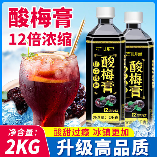 花仙尼12倍浓缩酸梅膏2kg/500g浓缩果汁液山楂乌梅汁酸梅汤夏季