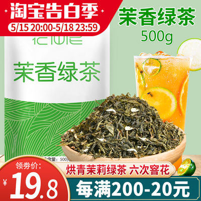 茉莉绿茶茉香绿茶茉香奶茶