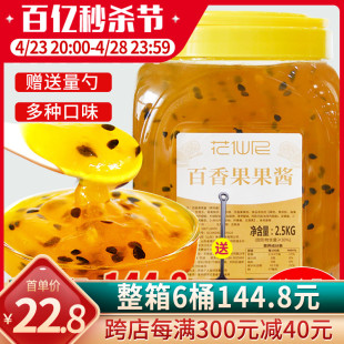 花仙尼百香果果酱2.5kg 草莓果味酱含果肉果粒刨冰沙冰专用芒果酱