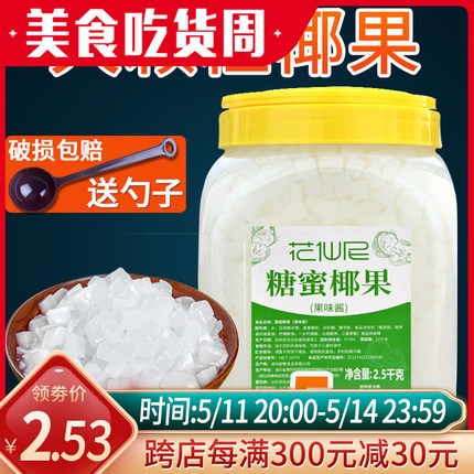 5斤椰果冰粥奶茶专用花仙尼大颗粒原味椰果粒 奶茶店原料果肉桶装