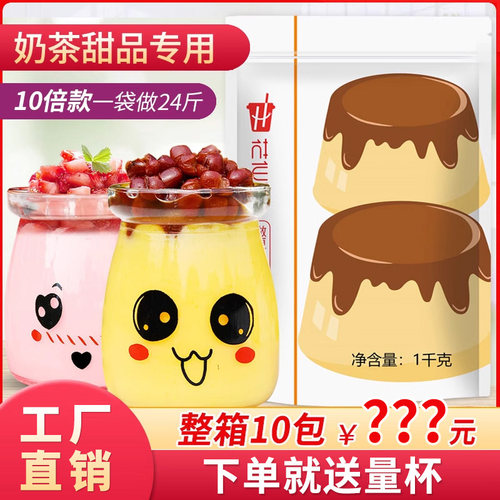 免煮布丁粉连锁家用商用