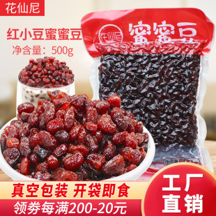 蜜豆红豆500g 即食熟红豆蜜蜜豆糖纳蜜红豆冰粥红豆奶茶店专用 包邮