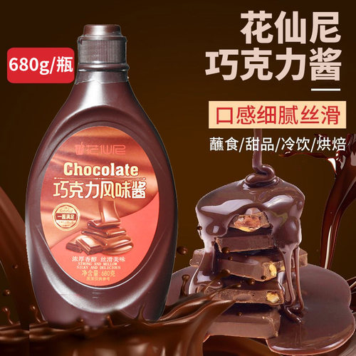 花仙尼巧克力酱咖啡专用焦糖面包冰淇淋可可黑糖浆烘焙奶茶店商用