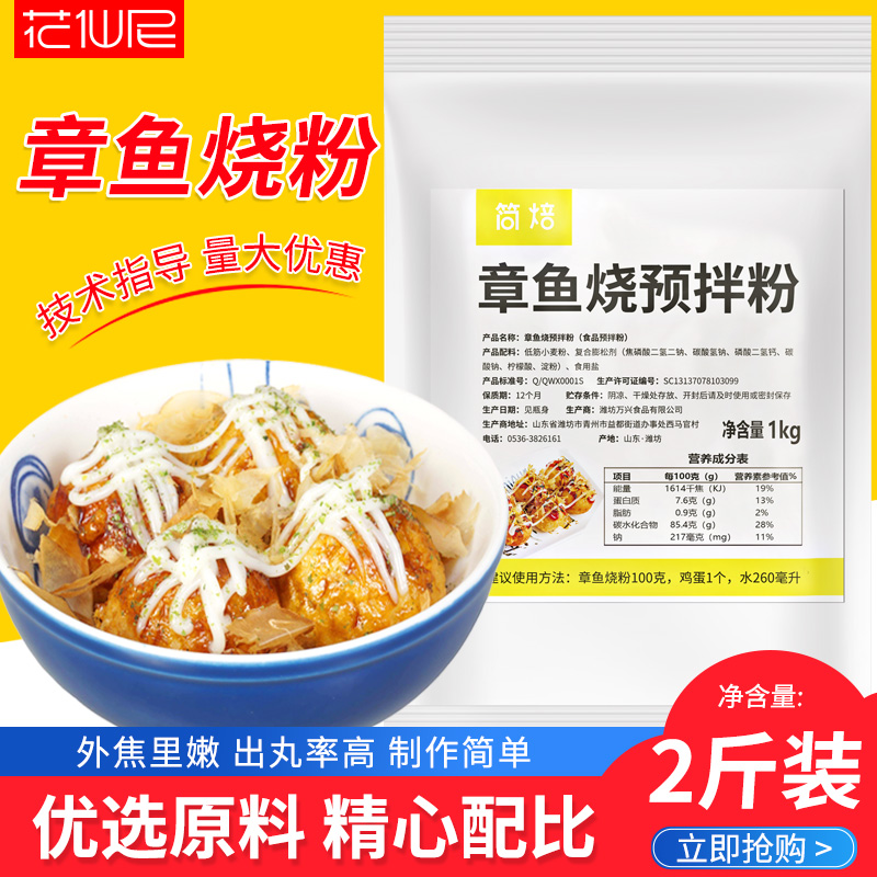 章鱼小丸子材料大阪烧1kg包邮