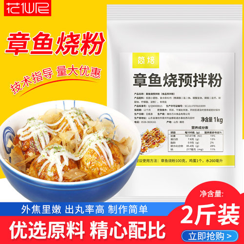 章鱼小丸子材料大阪烧1kg包邮