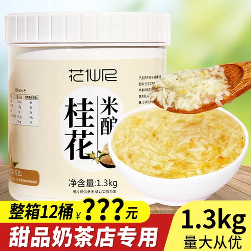 糯米果泥醪糟奶茶店桂花酒酿