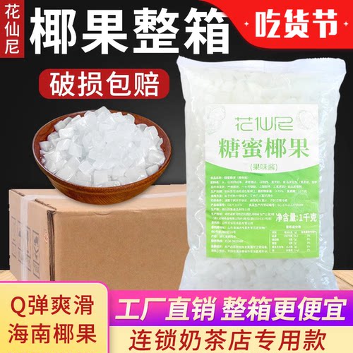 花仙尼椰果冰粥奶茶店专用